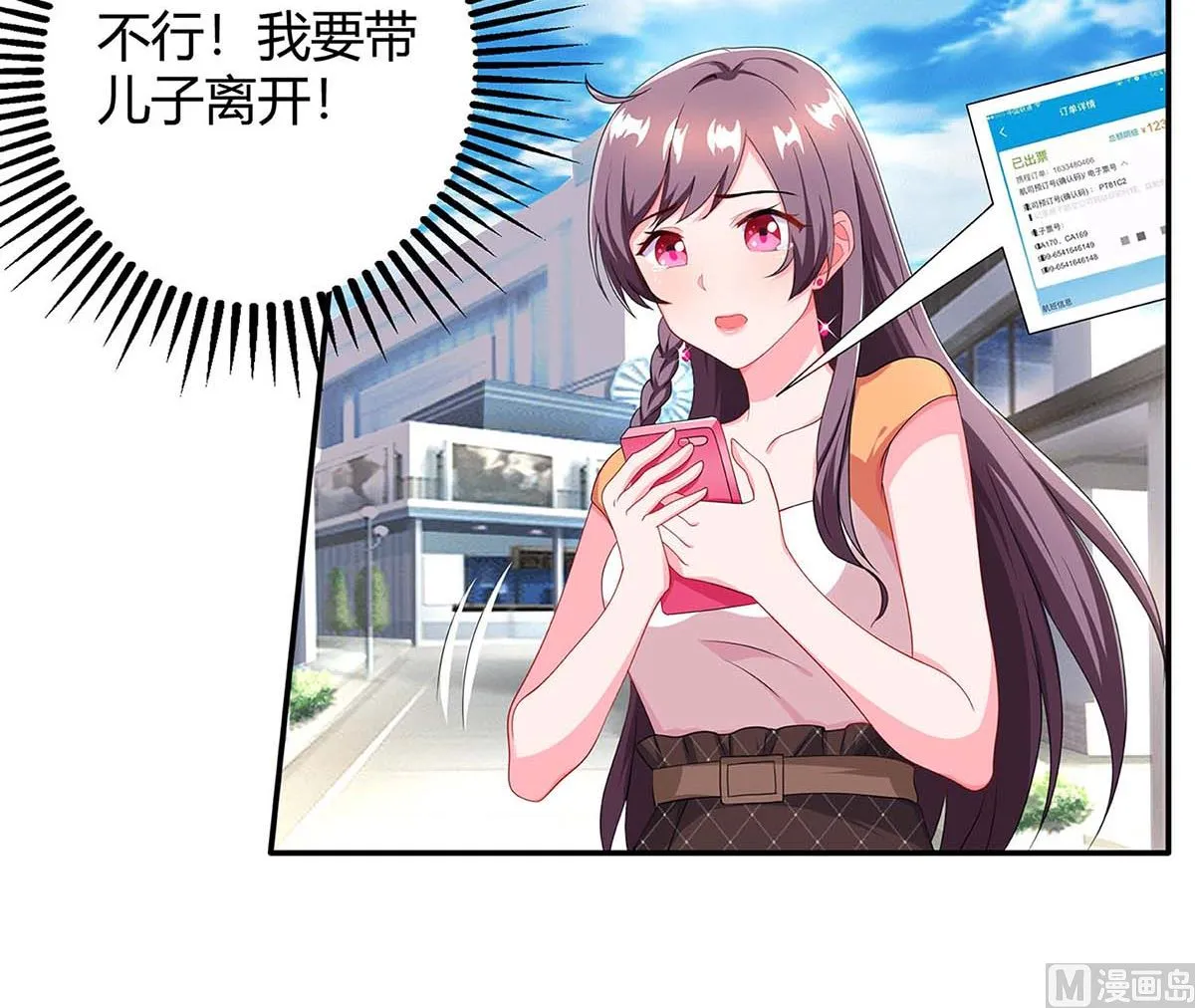 第83话 误会大了 第6页