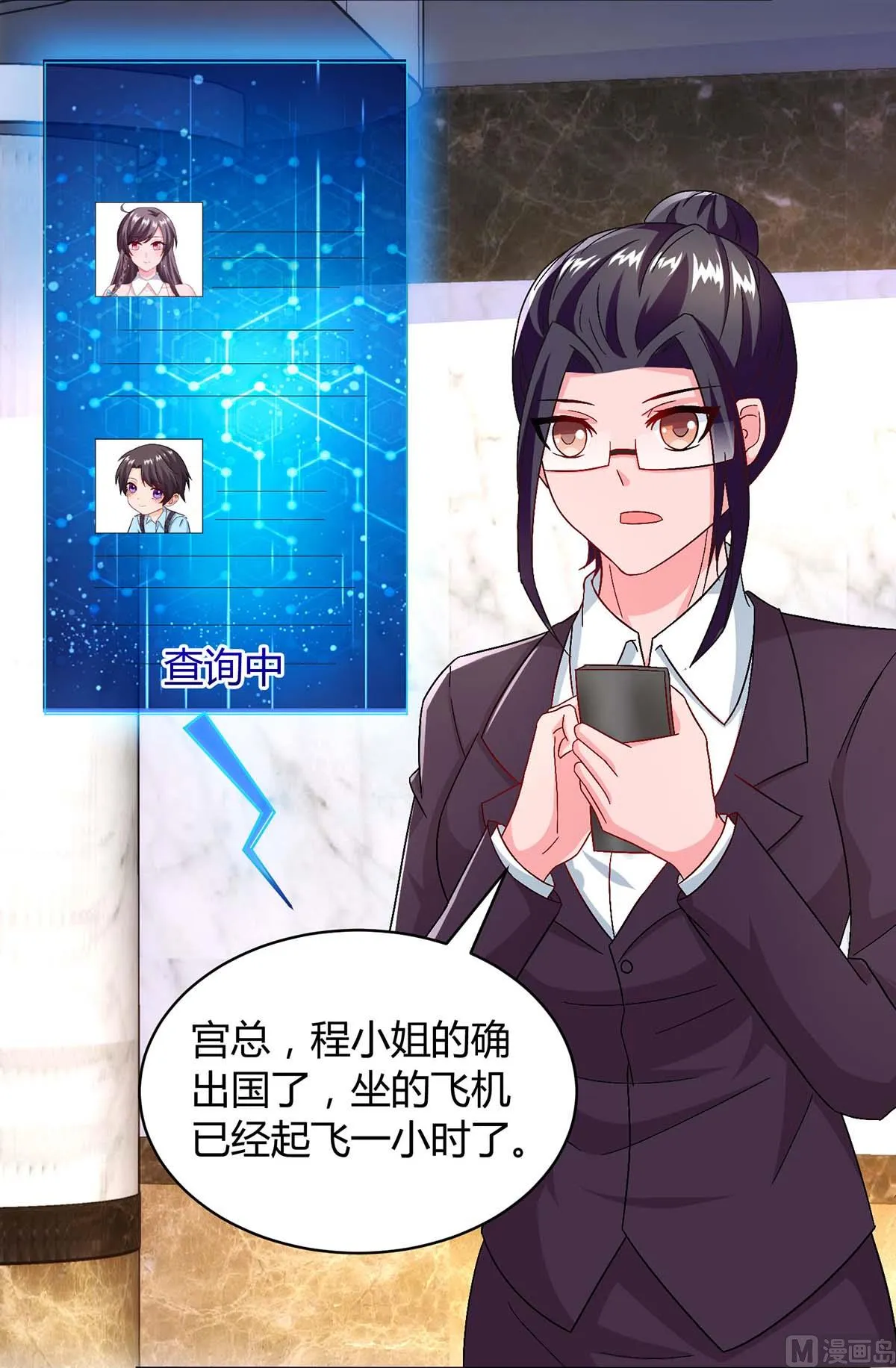 第83话 误会大了 第39页
