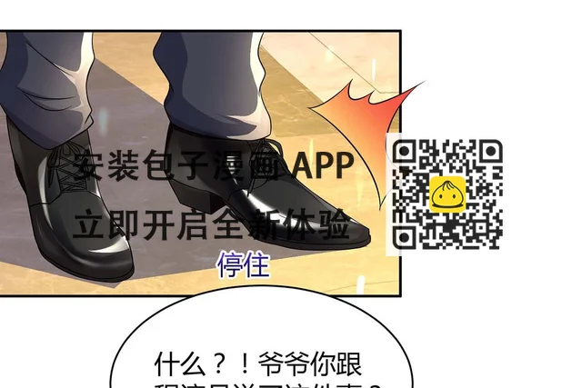 第83话 误会大了 第46页
