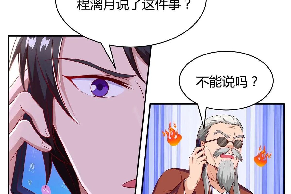第83话 误会大了 第47页