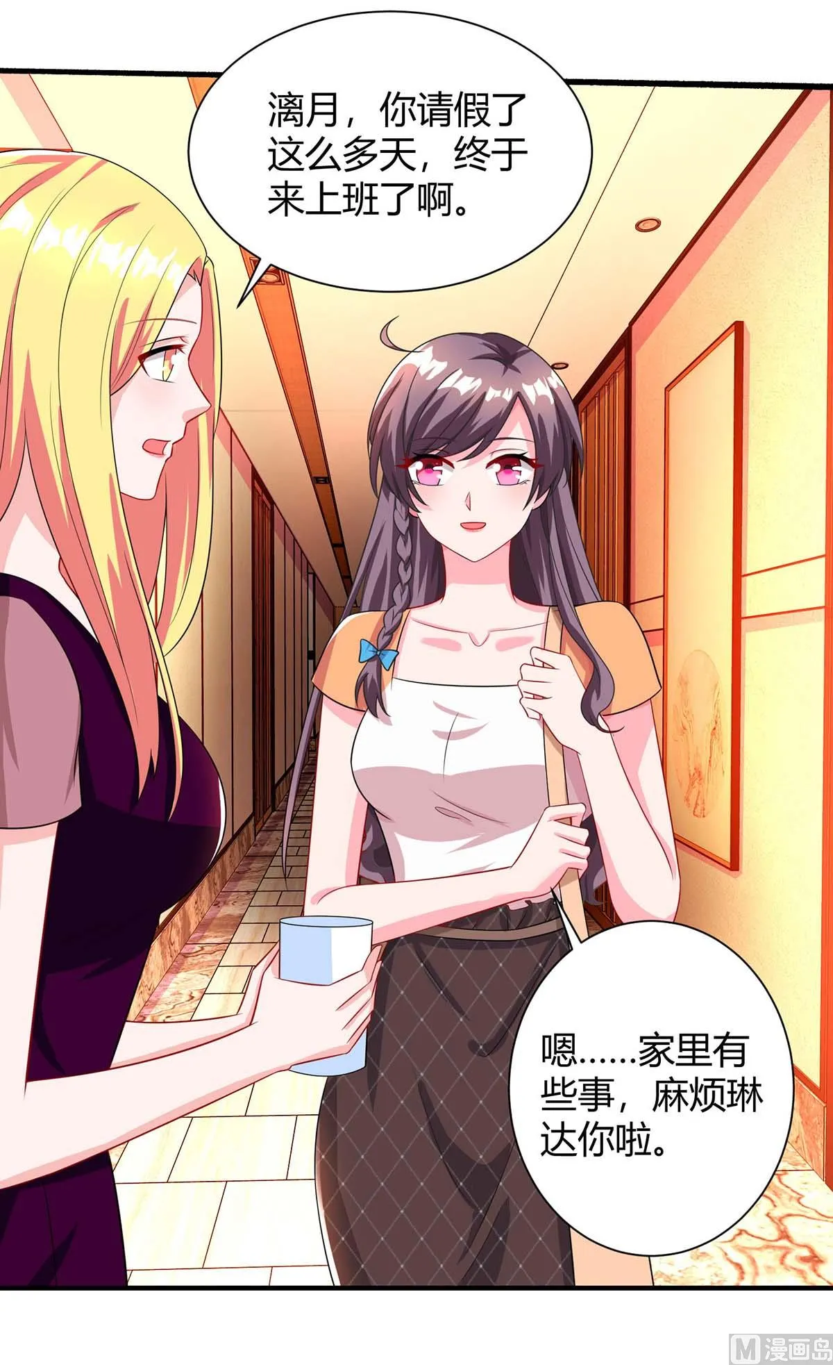 第82话 放弃抚养权 第2页