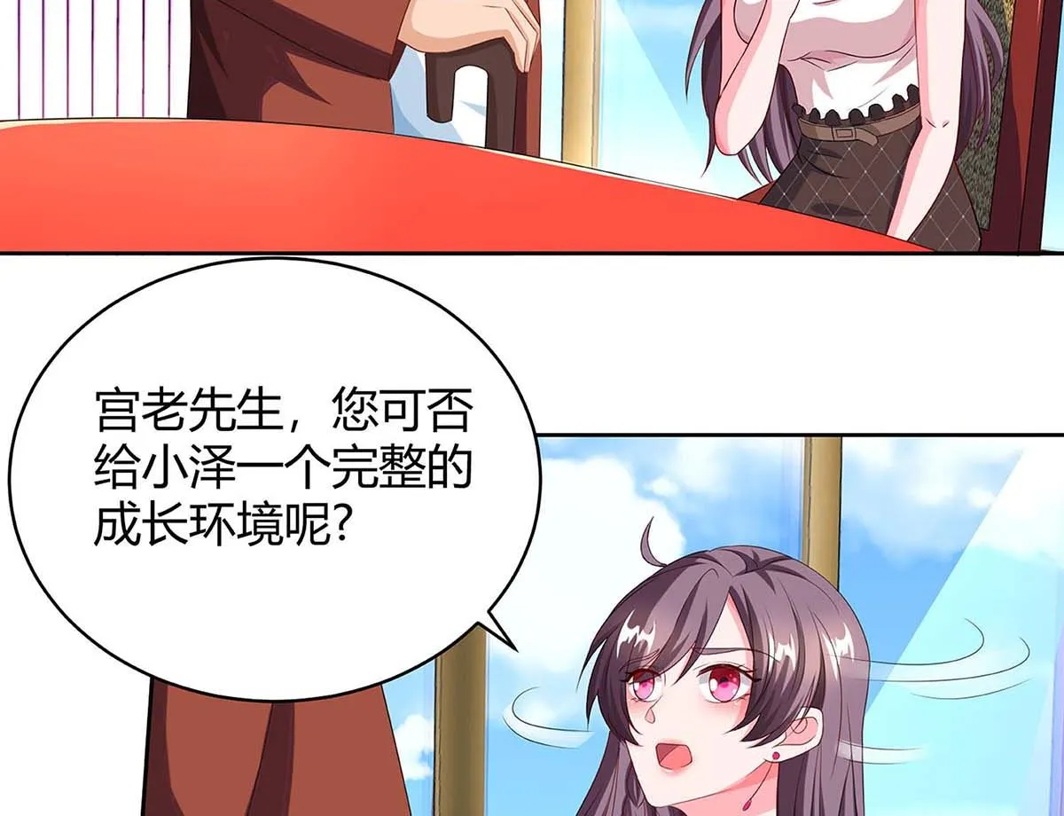 第82话 放弃抚养权 第23页