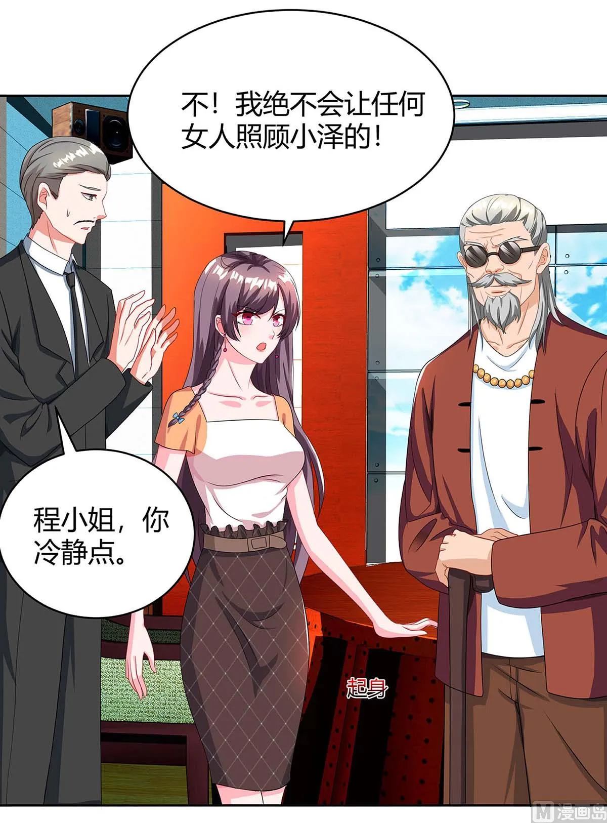 第82话 放弃抚养权 第28页
