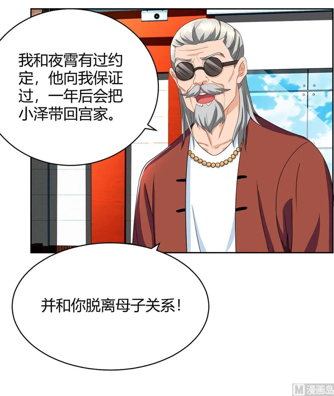 第82话 放弃抚养权 第29页