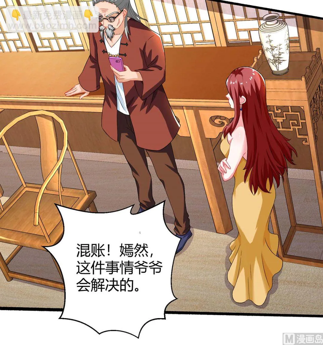 第81话 告状 第50页