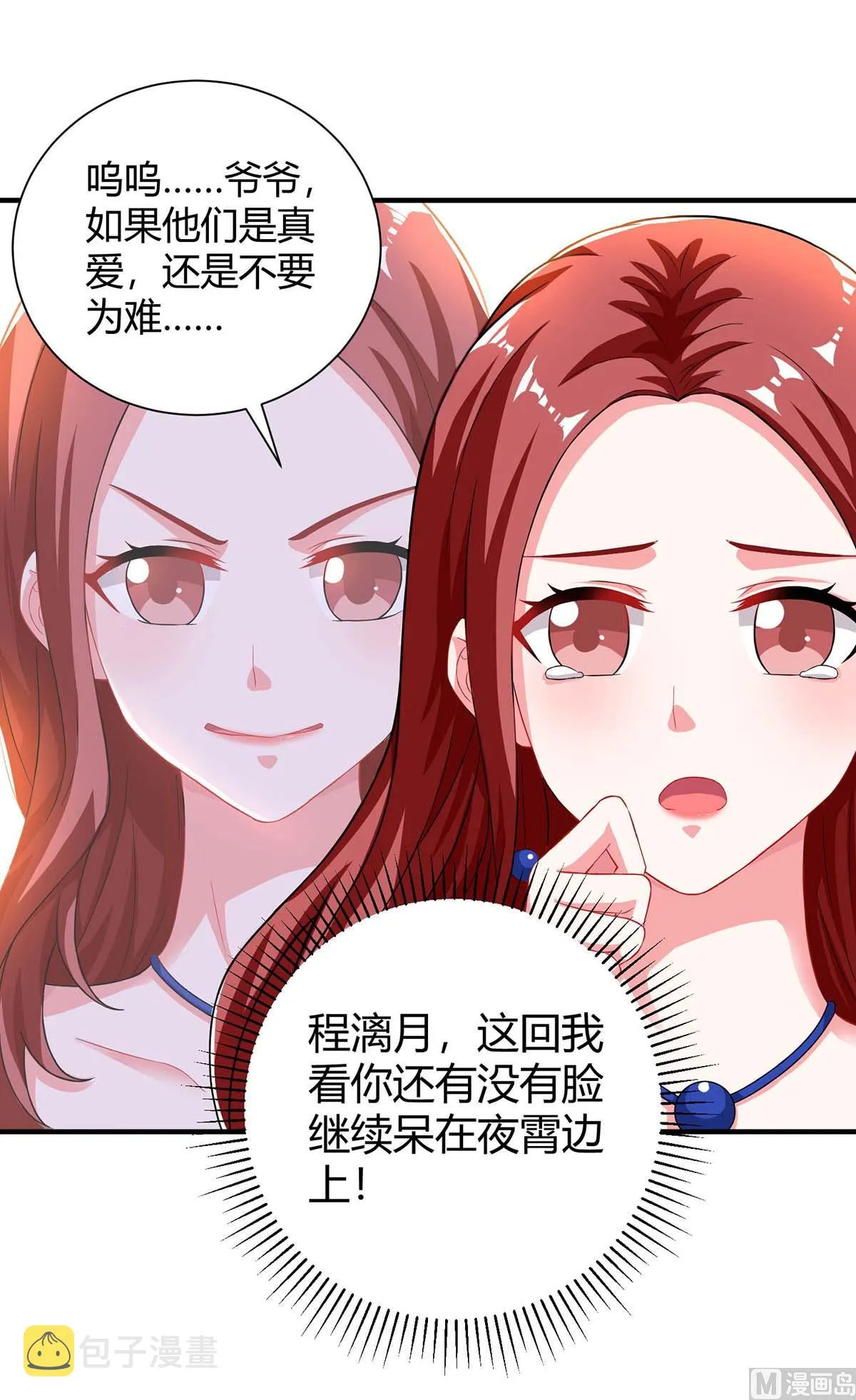 第81话 告状 第51页