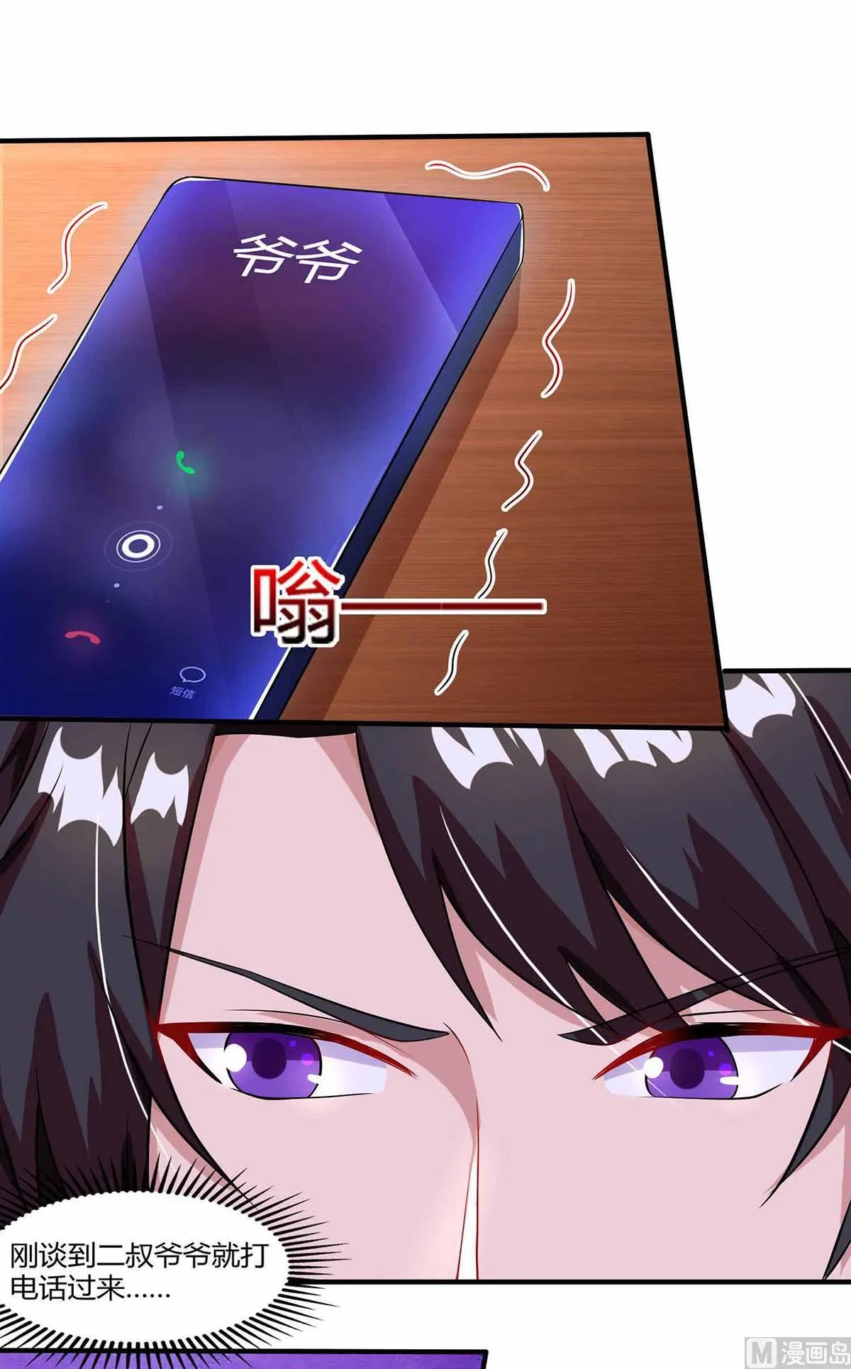 第78话 二叔的试探 第6页
