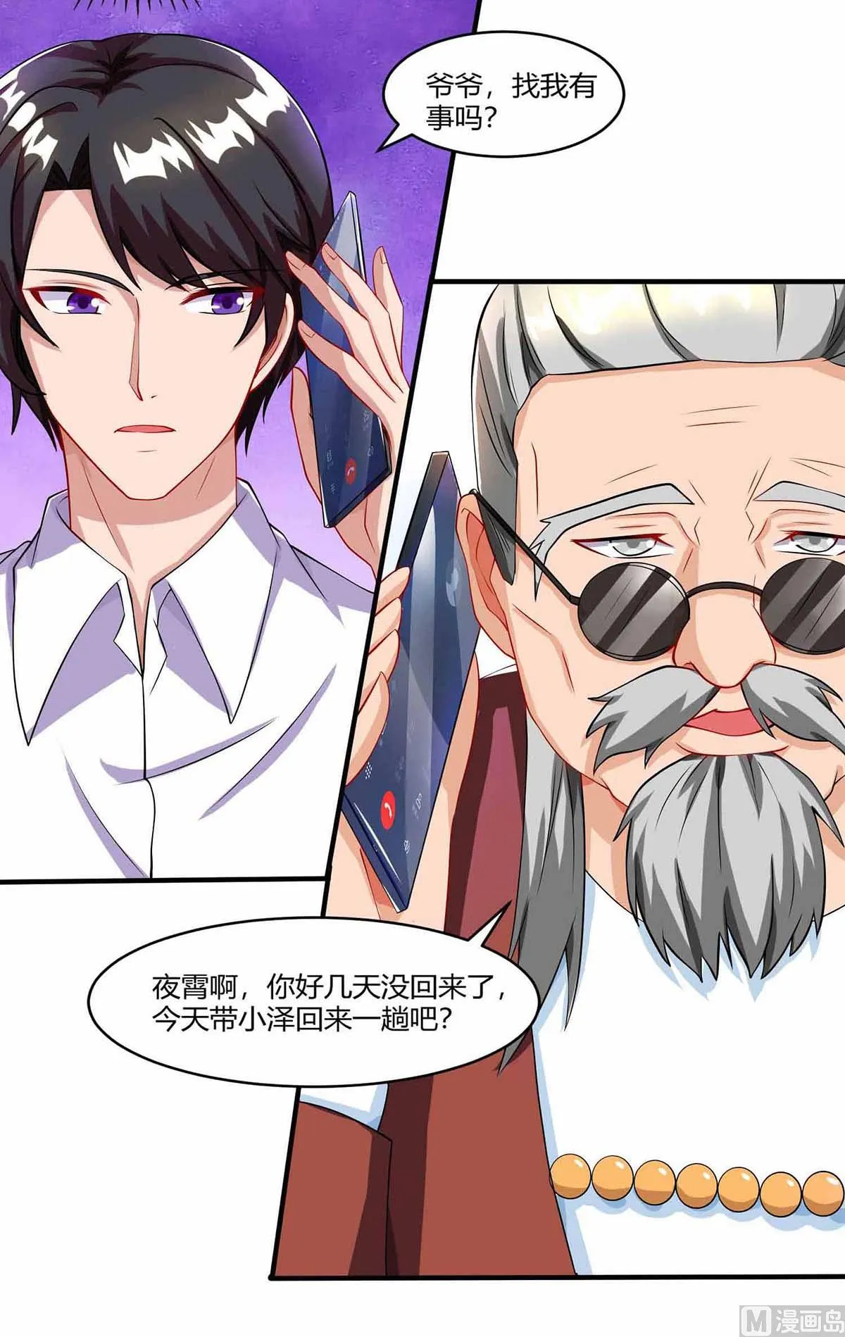 第78话 二叔的试探 第7页