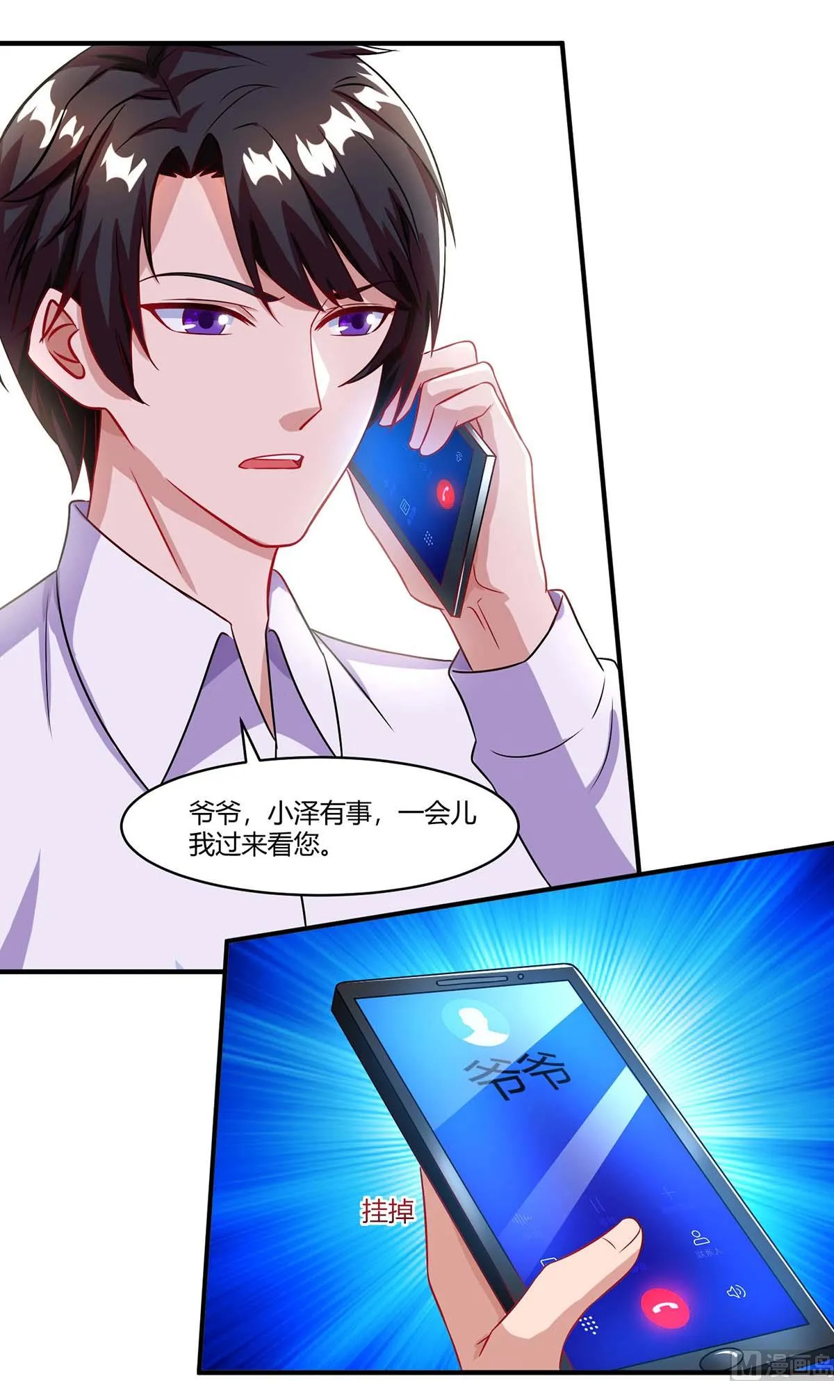 第78话 二叔的试探 第8页