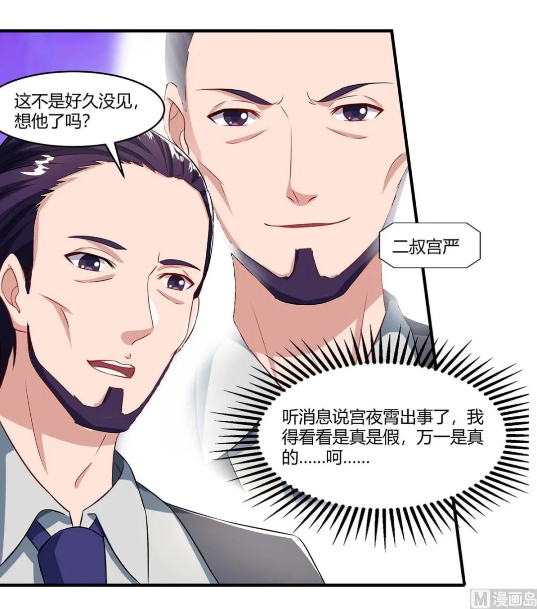 第78话 二叔的试探 第15页