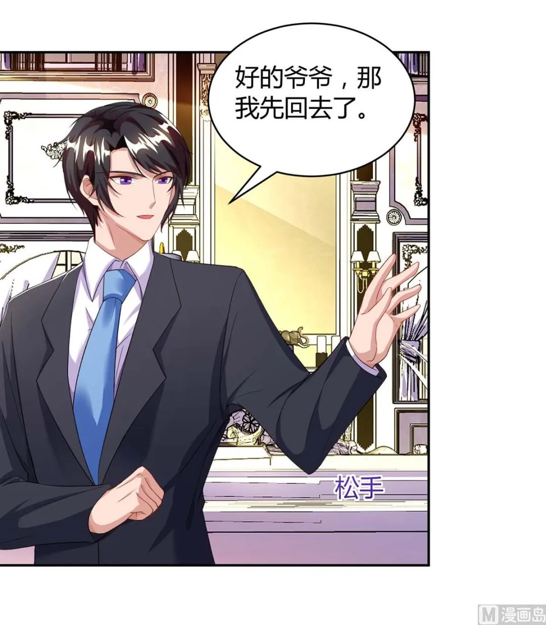 第78话 二叔的试探 第34页