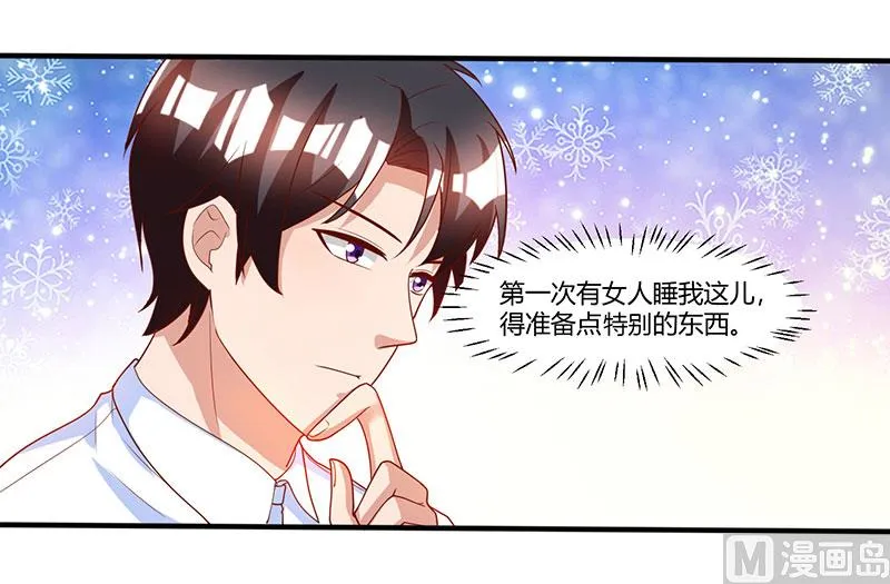 第10话 跟他回家 第32页