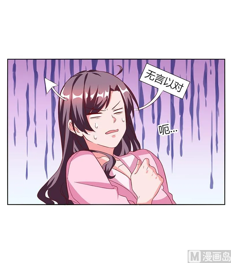 第17话 同床共枕 第25页
