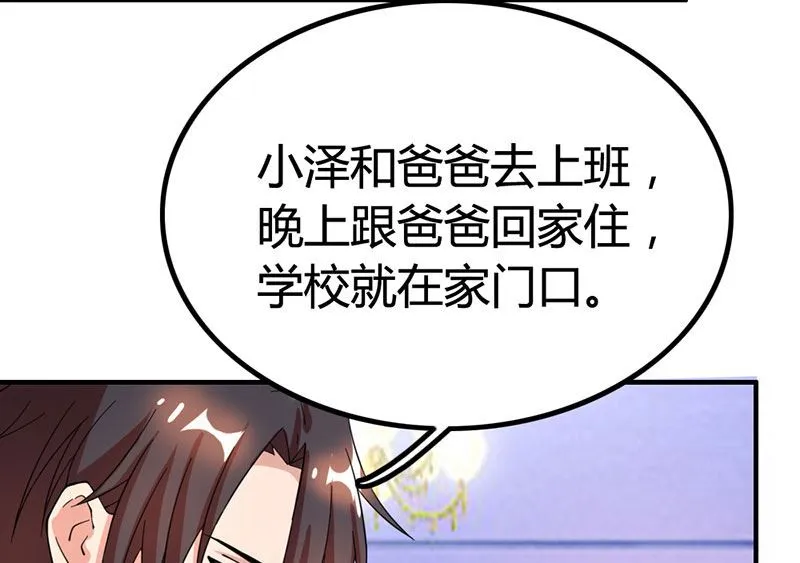 第19话 召回宫宅 第15页