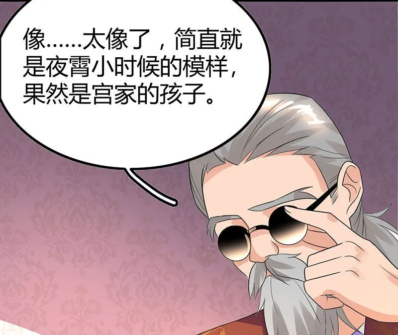 第20话 宫老的决定 第18页