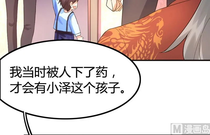 第20话 宫老的决定 第24页