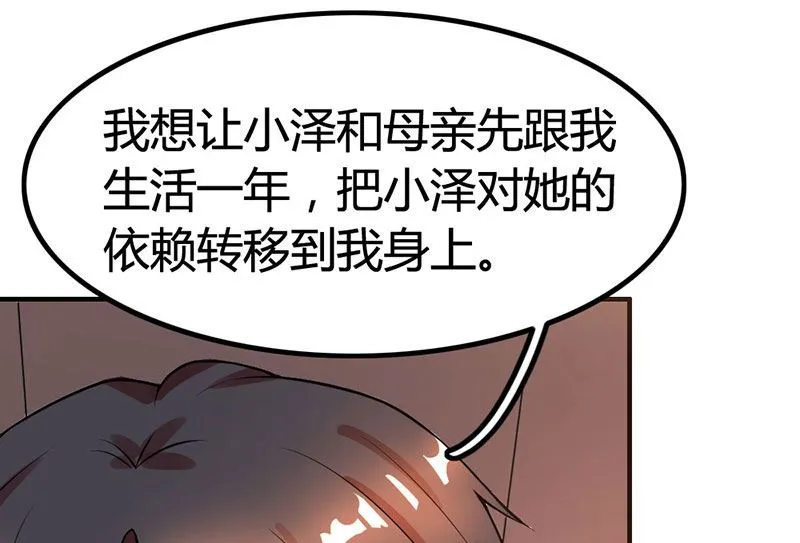 第20话 宫老的决定 第30页