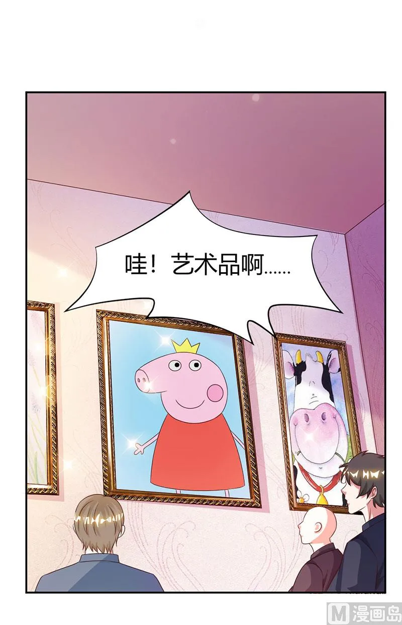 第21话 招蜂引蝶 第6页