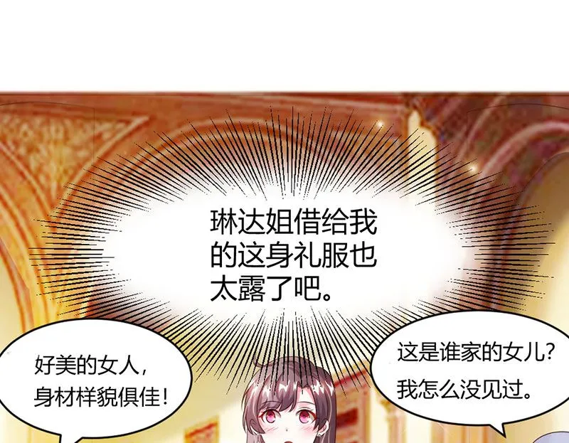 第21话 招蜂引蝶 第9页