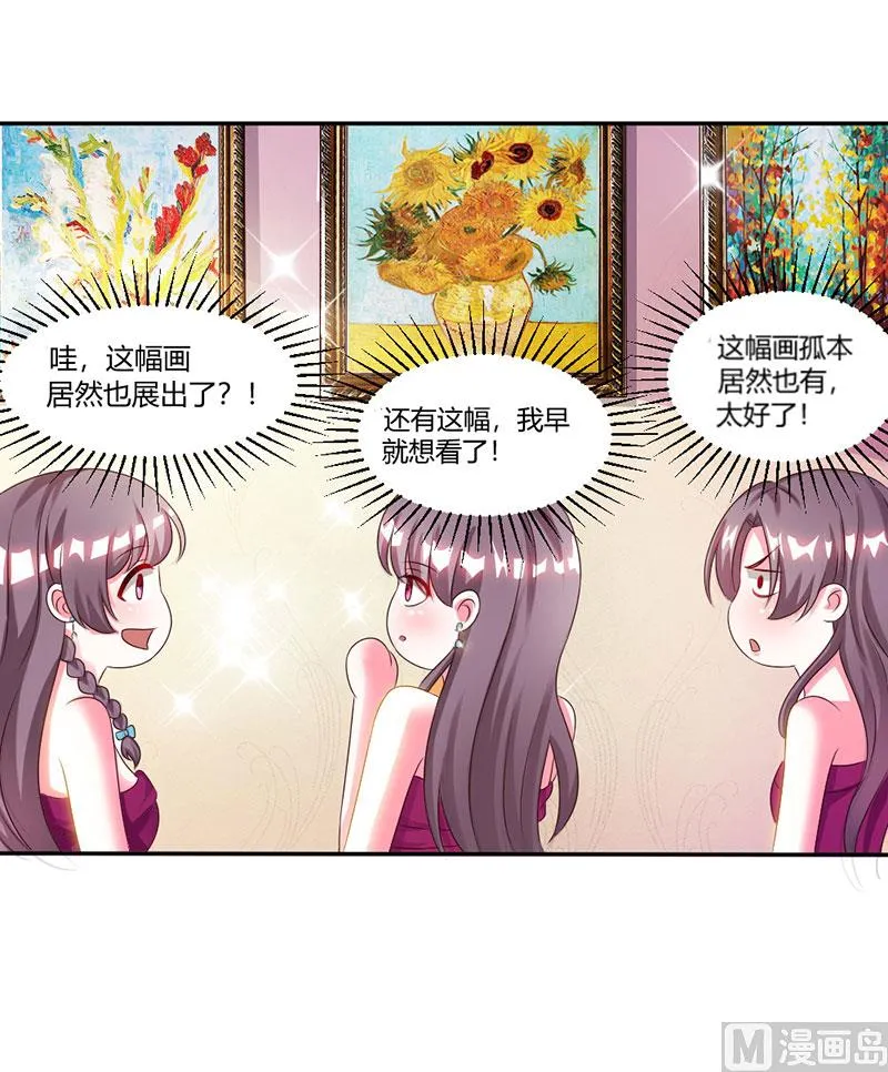 第21话 招蜂引蝶 第12页