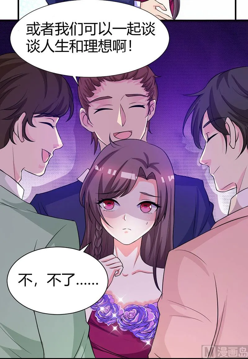 第21话 招蜂引蝶 第19页