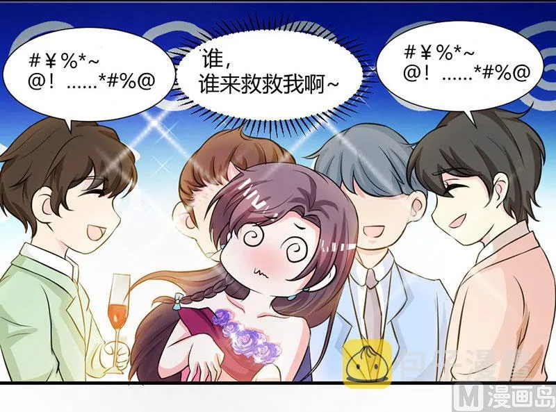 第21话 招蜂引蝶 第20页