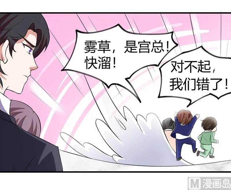 第21话 招蜂引蝶 第24页