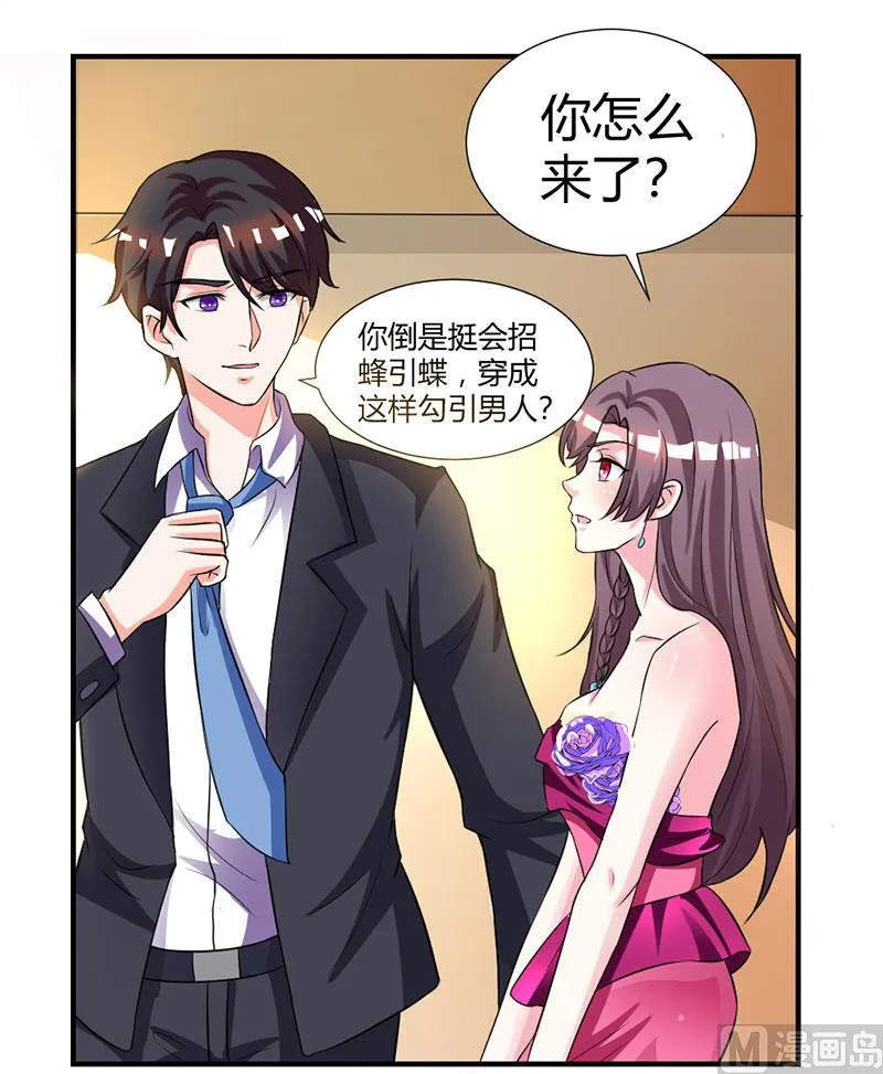 第21话 招蜂引蝶 第25页