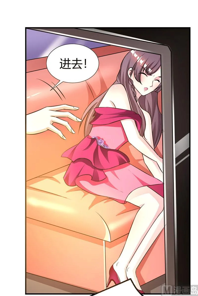 第21话 招蜂引蝶 第29页