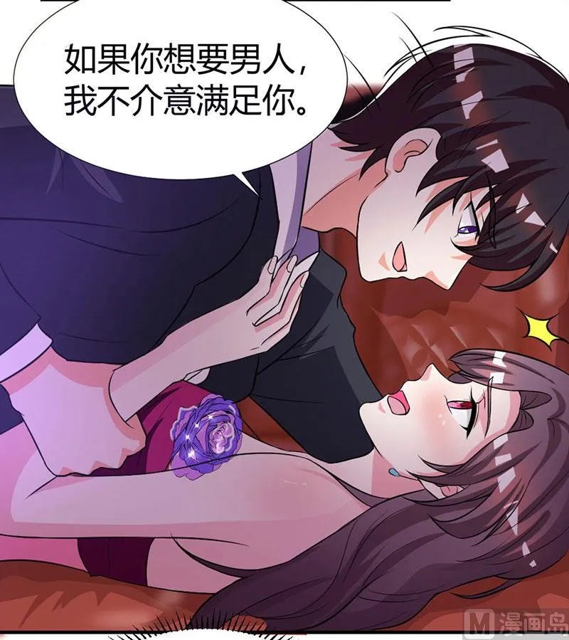 第21话 招蜂引蝶 第31页