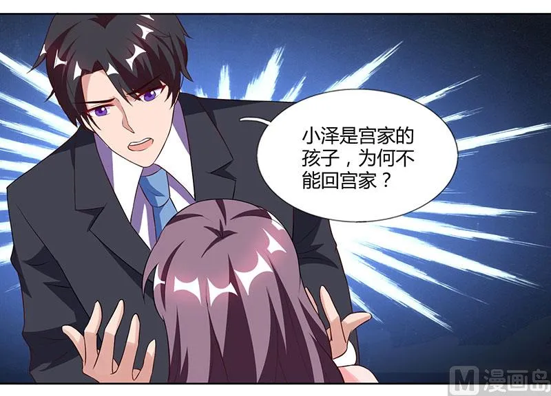 第22话 她的防备 第9页