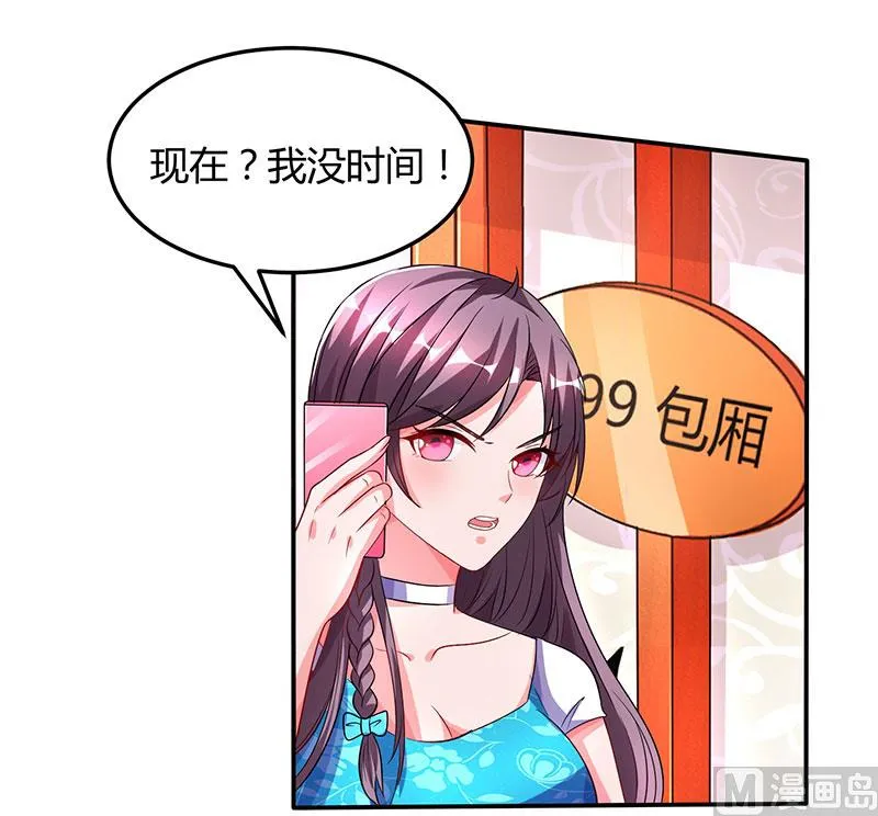 第29话 设局 第6页