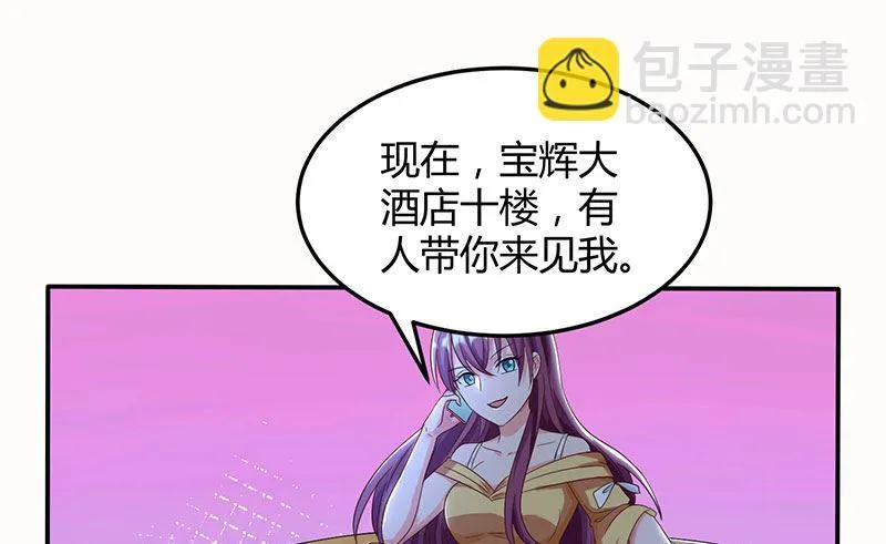 第29话 设局 第9页