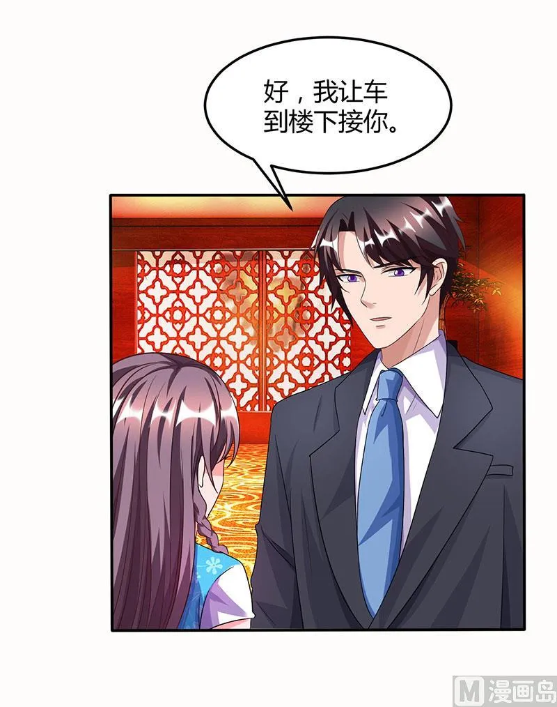 第29话 设局 第16页
