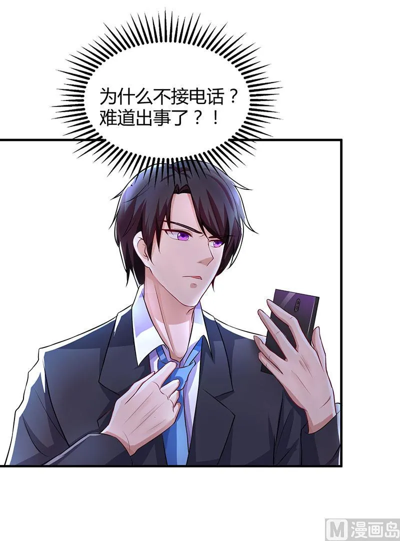 第29话 设局 第23页