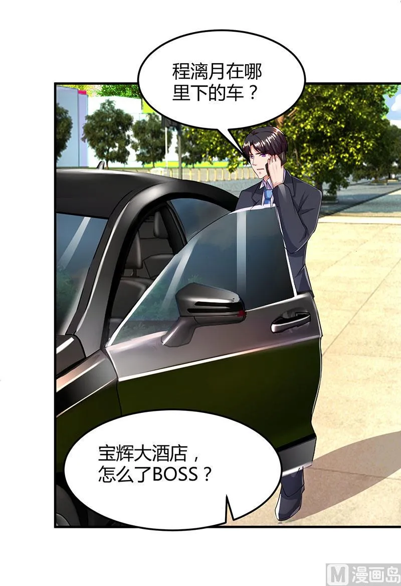 第29话 设局 第25页