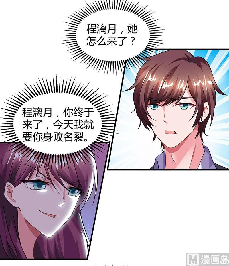 第30话 当众侮辱 第16页