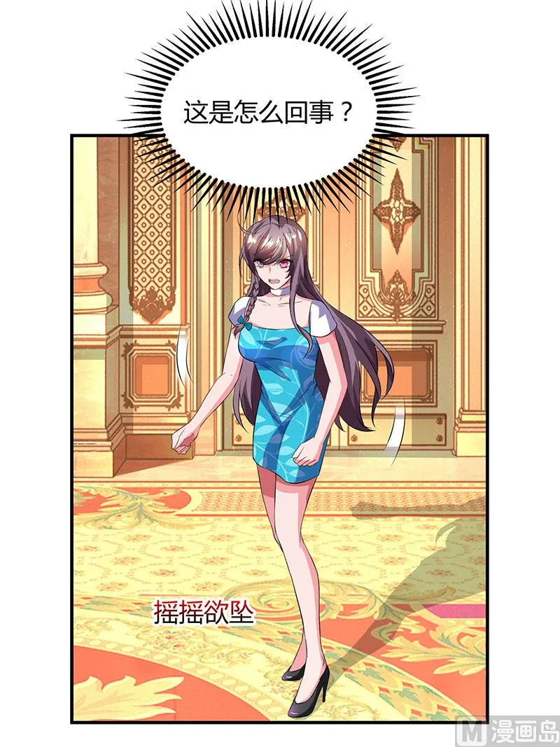 第30话 当众侮辱 第17页