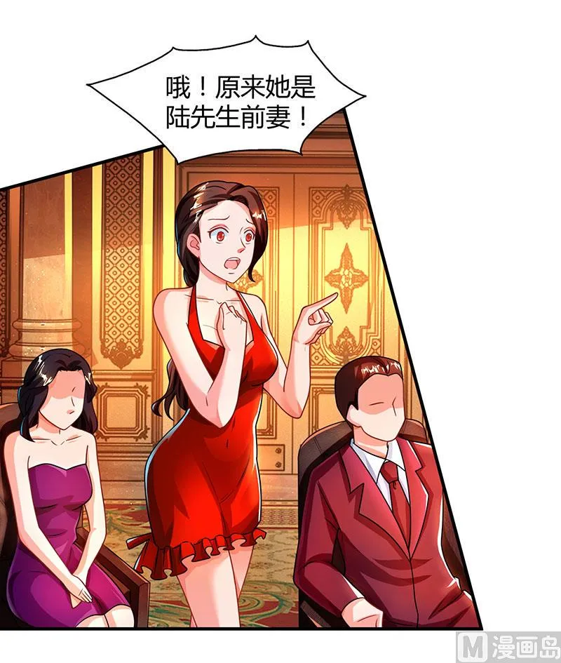 第30话 当众侮辱 第20页