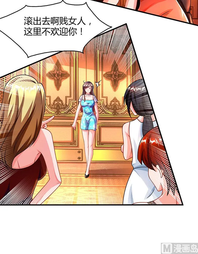 第30话 当众侮辱 第22页