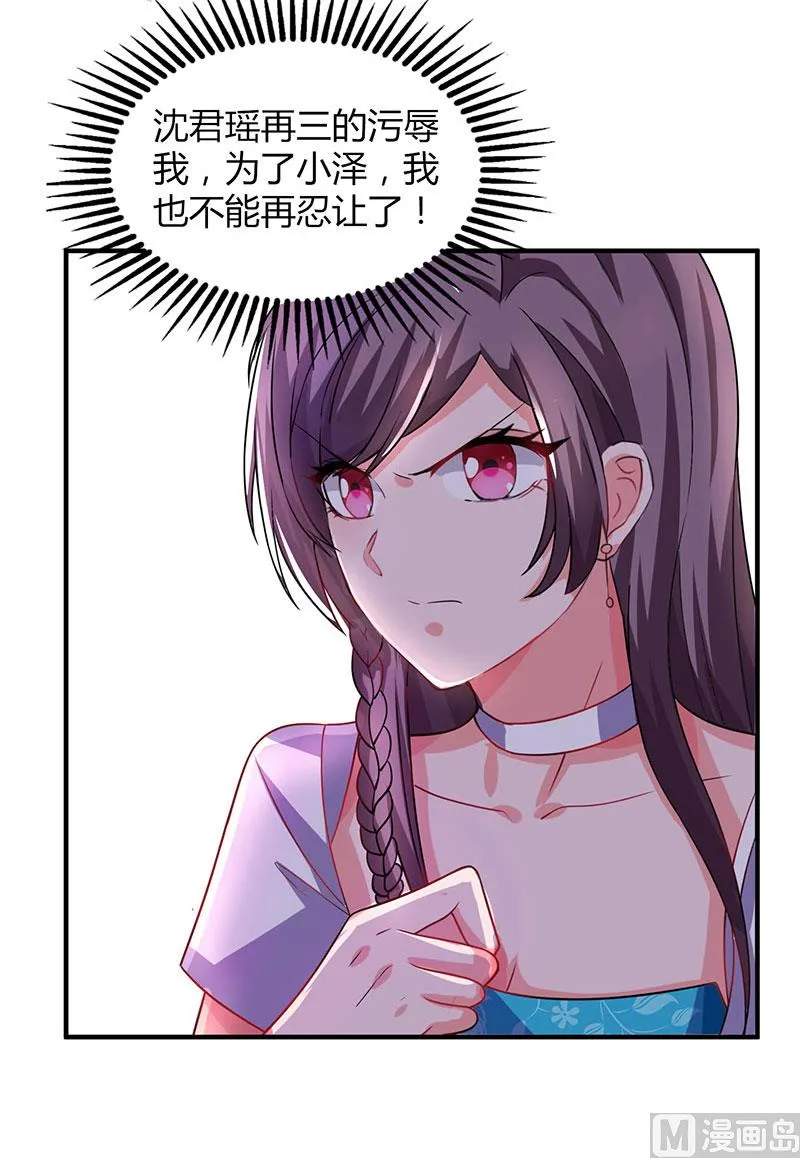 第31话 真相大白 第6页