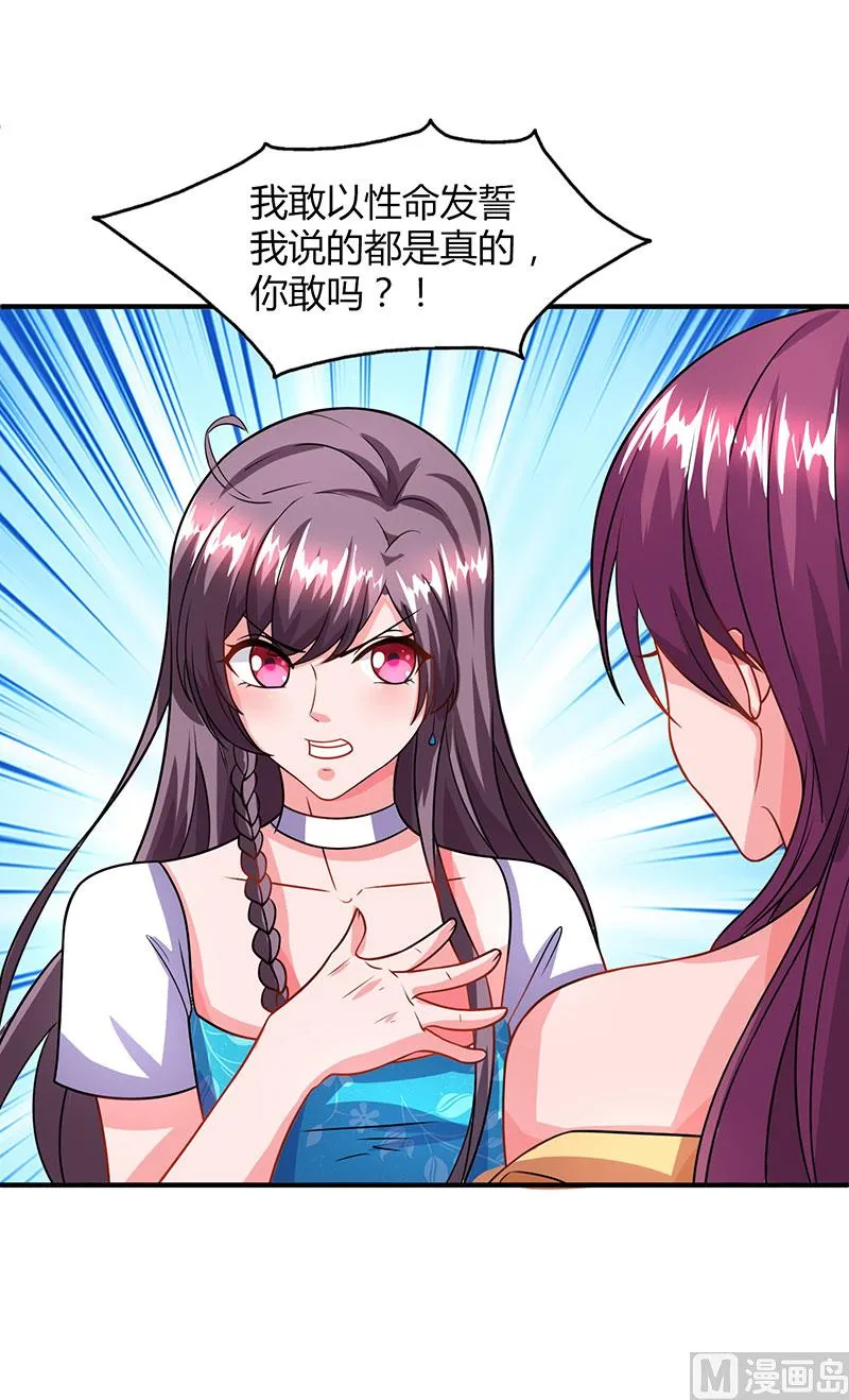 第31话 真相大白 第13页