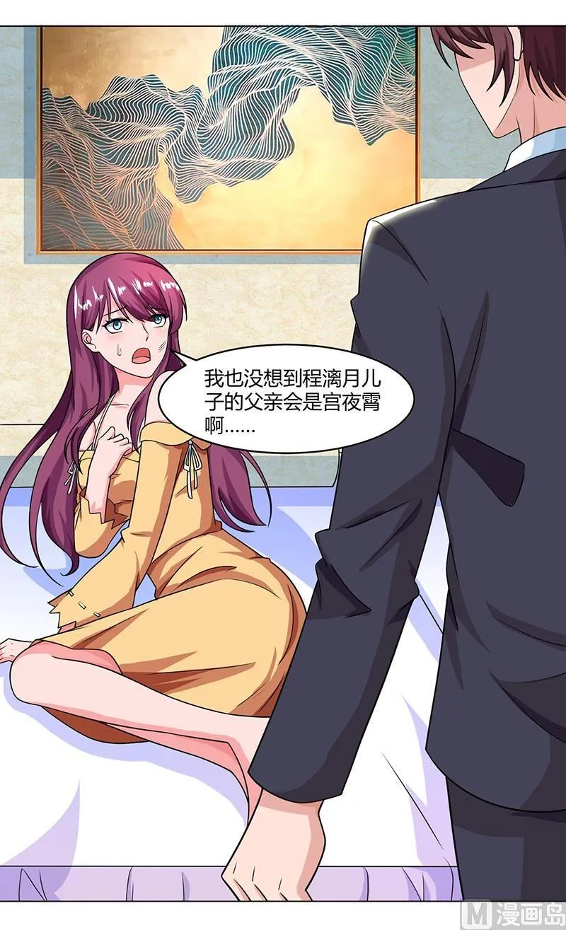 第32话 总裁饿了 第3页