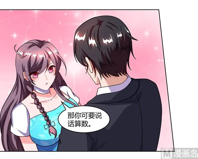 第32话 总裁饿了 第21页