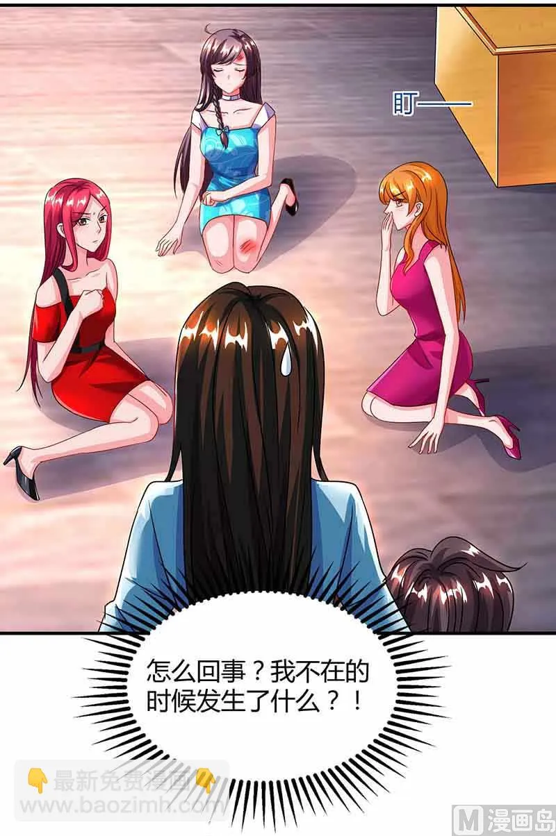 第37话 妈咪受伤 第2页