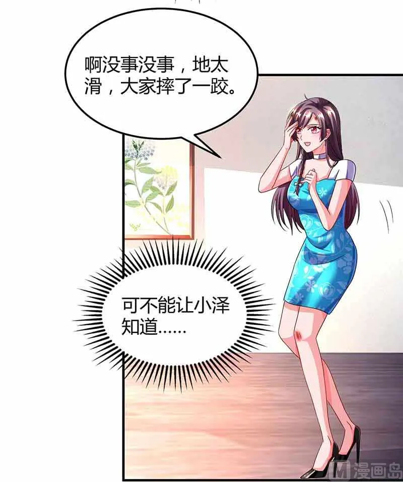 第37话 妈咪受伤 第3页