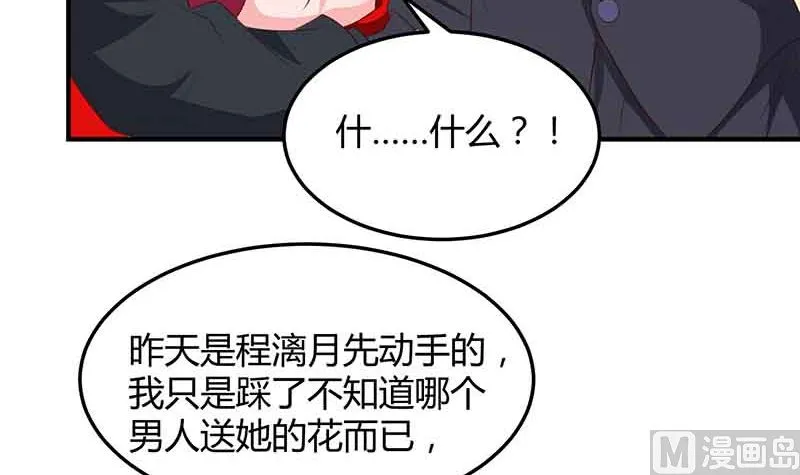 第38话 宫夜宵的威胁 第41页