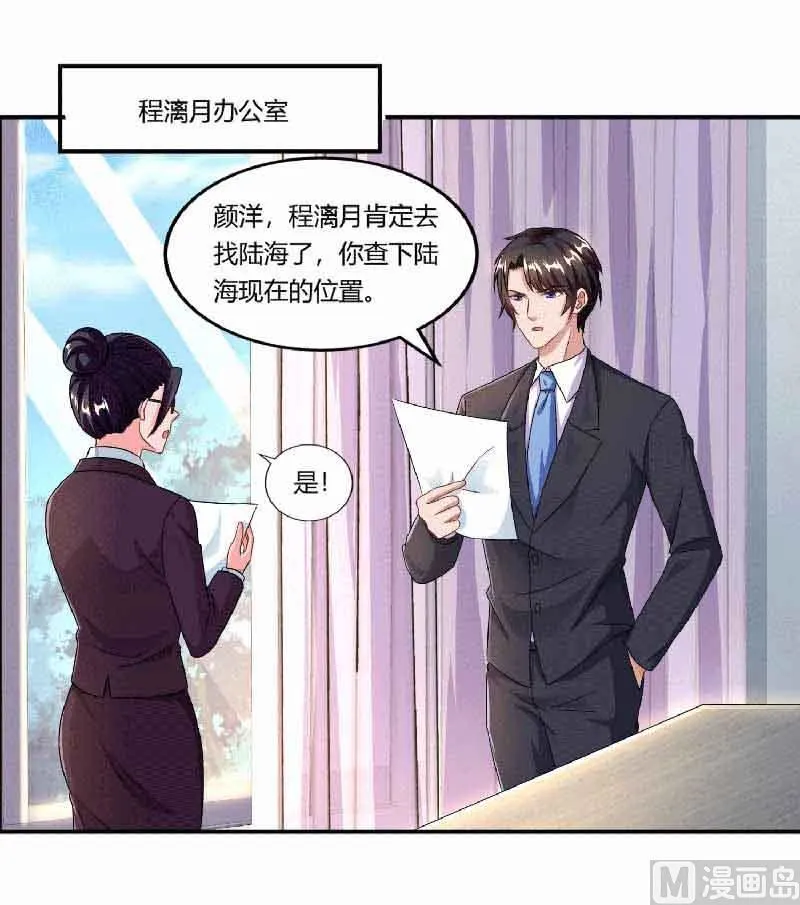第46话 借刀杀人 第29页