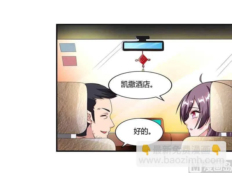 第46话 借刀杀人 第48页