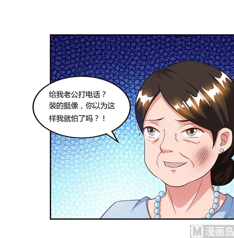 第54话 当众打脸 第5页
